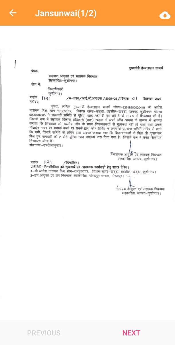 ADITYANMISHRA7's tweet photo. @dm_kushinagar @UPGovt @ChiefSecyUP @CMOfficeUP @InfoDeptUP @MSTawarIAS @ceoup महोदय ऑफिस की चारदीवारी में बैठकर जॉच आख्या लिखकर आपको प्रेषित कर दी जा रही है। जॉच आख्या में जो मोबाइल नंबर उल्लेखित है वो मेरा है ही नहीं। जॉच आख्या में उल्लेखित है कि पिता जी को 2 बोरी यूरिया दी गई है जबकि पिता जी को भी दो बोरी यूरिया नहीं दी गई है। सचिव की पंजिका साक्ष्य है। https://t.co/YFvTzf5FaX