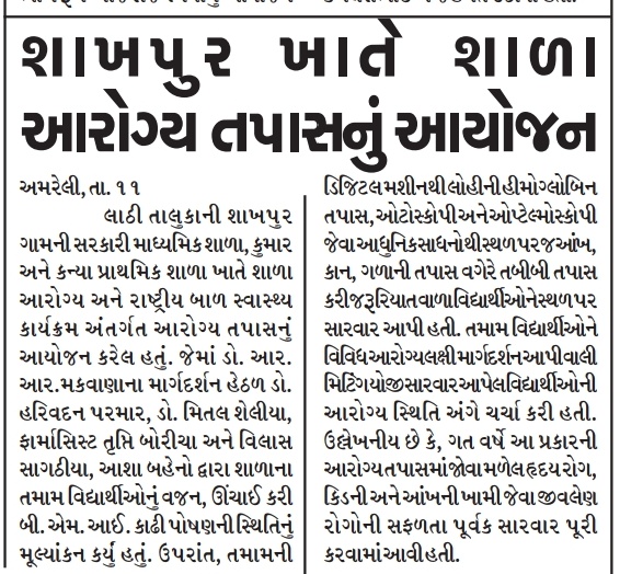 Taluka Health Officer, Lathi tweet media