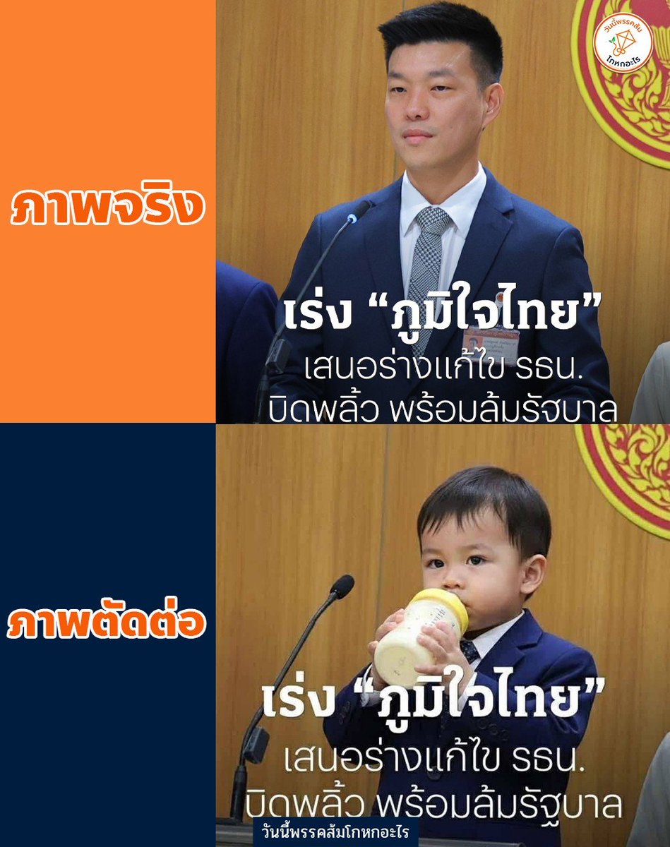 mfplie's tweet photo. #ทุกคนคะ หนูช่วยแก้ Fake news ให้พรรคส้มค่ะ แม้คนส่วนใหญ่มองพี่เท้งเหมือนภาพล่างก็ตาม 🥹🥹
#พรรคประชาชน https://t.co/h28TLhy8zv