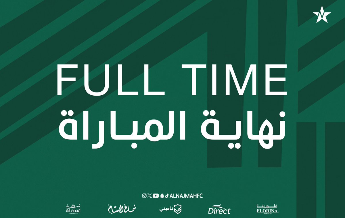 '⏱'
نهاية المباراة ..

#النجمة 1️⃣

فهد المنيف ⚽️

العدالة     0️⃣

نبدا الموسم با الانتصار الاول 😍😍 الف مبرووووووك 💚 +3 

#نجمة_17
#النجمة_العدالة     
#نجمة_عنيزة