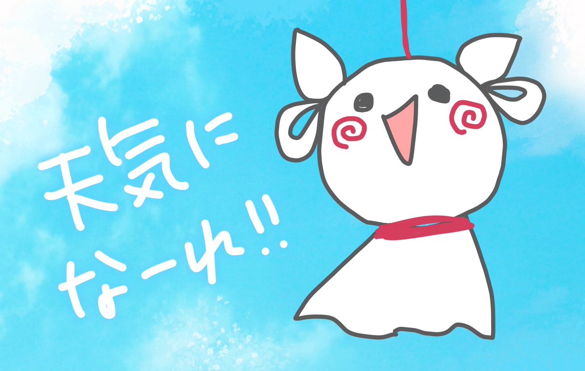 #XNMF快晴祈願
#アニエラフェスタ快晴祈願

みんなおやすみ
土日は晴れますよーに！☀️

大阪XNAMBA&amp;ナガノアニエラフェスタ
晴れるようにてるてるウタノンにお祈りを🙏🙏