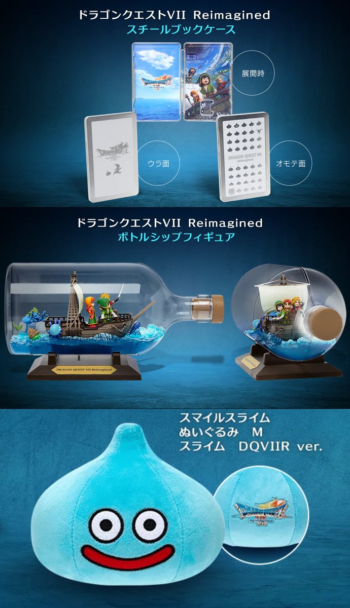 ドラゴンクエストⅦボトルシップ＋スライムぬいぐるみ ドラクエ7