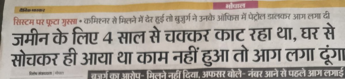 आखिर मध्य प्रदेश में सरकारी तंत्र इतना संवेदनाहीन क्यों होता जा रहा है?