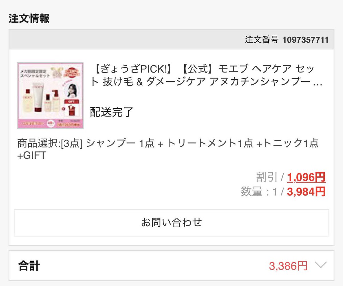 MOEVが自分の髪にはあってるみたいなので、ストックを購入❤️