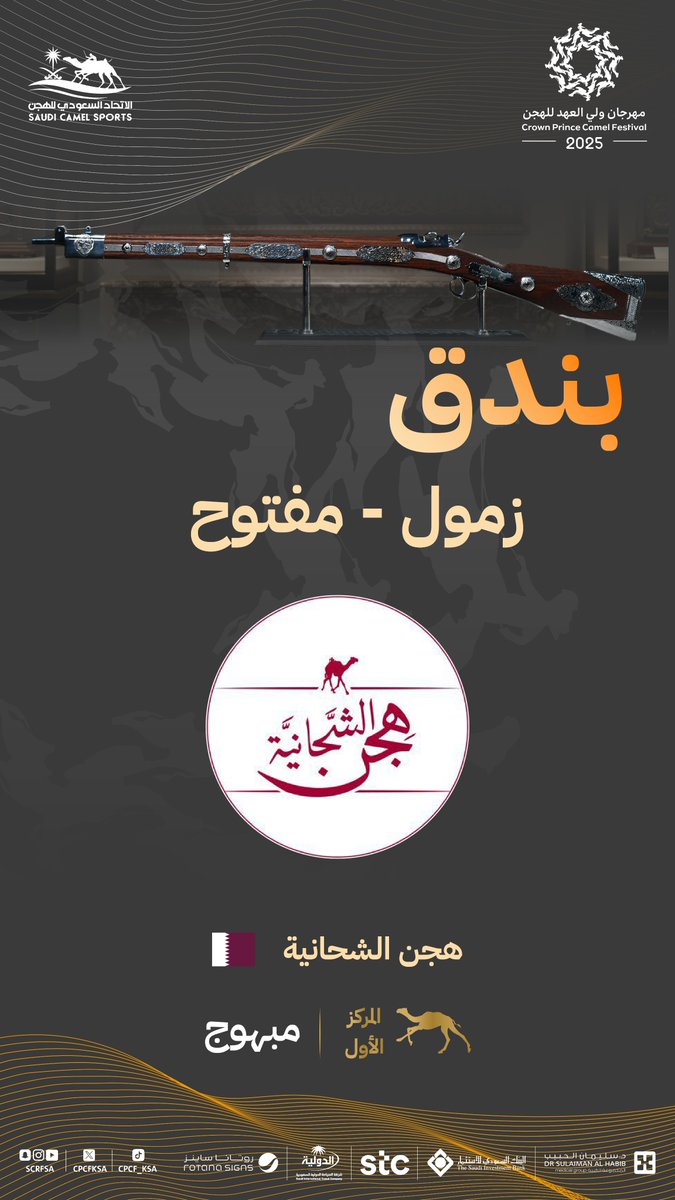 مهرجان ولي العهد للهجن tweet media