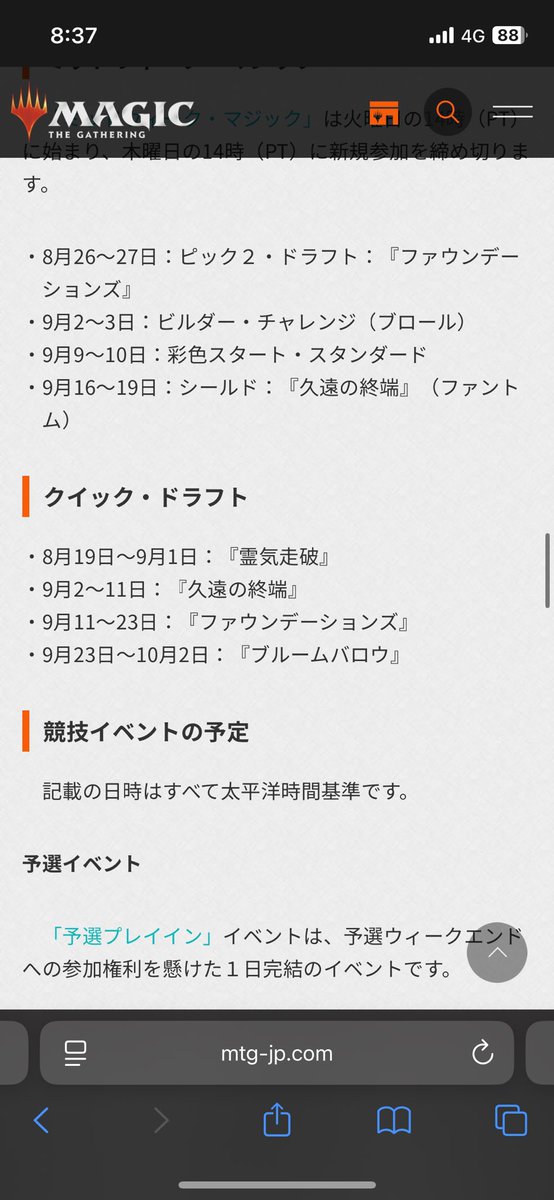 今日からはファウンデーションズですよ〜　#mtgアリーナ #クイックドラフト