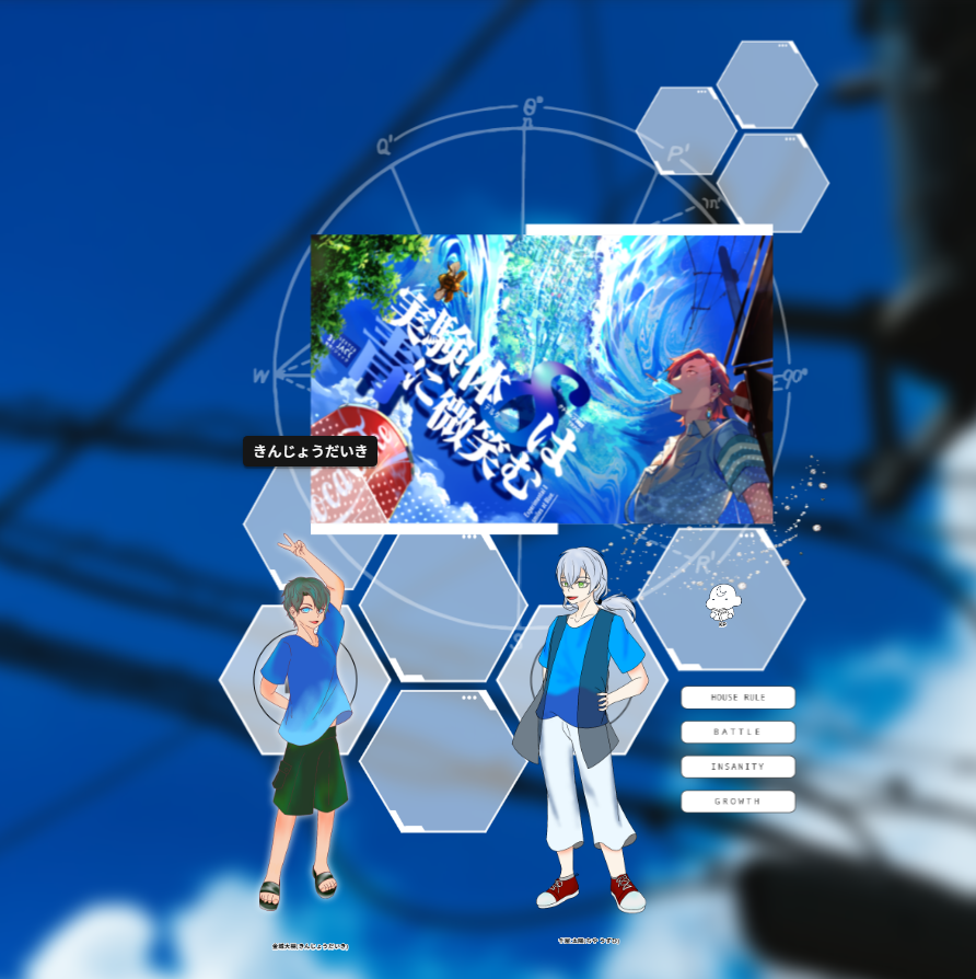 CoC「実験体δは青に微笑む」
作：ジャック様
KP：TUKIKOさん
PL：PC
きいち：金城 大樹
すず さん：千屋 太陽

TRUE END
海枯自陣～！！！！