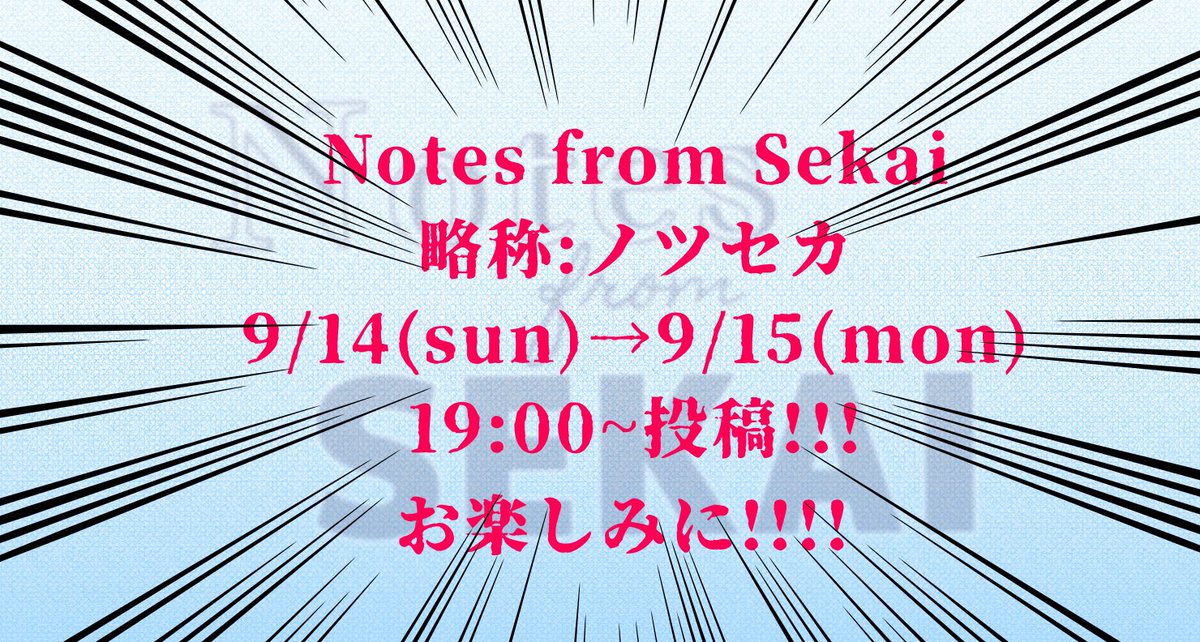 Notes_SEKAI's tweet photo. #Notes_from_SEKAI
-`📢#ノツセカ 投稿開始まであと1日‼️

nanaアカウントはコチラ⬇️
https://t.co/FnvxCHwAUz https://t.co/AthhfkWnRI
