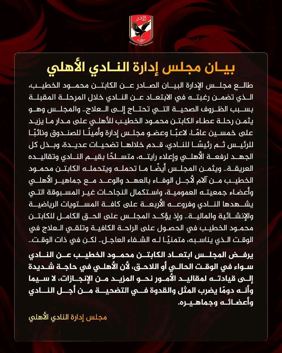 kmortagy's tweet photo. بيان مجلس إدارة النادي الأهلي https://t.co/s207hvia6p