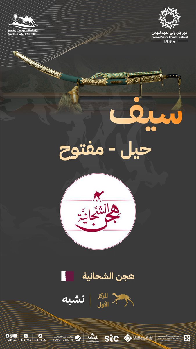 مهرجان ولي العهد للهجن tweet media