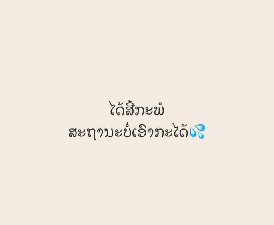 ສໍ່ານີ້ກະດີໃຈ