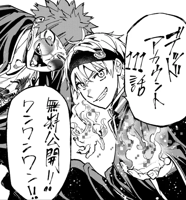 デドアカ111話が無料公開されました!ゾロ目!
「デッドアカウント/【account 111】パブリックビューイング」マガポケ https://t.co/yOcfZP8VDG 