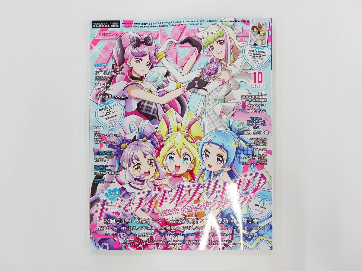 IRIAM × アニメディア 発売中📕】 9/10(水)発売のアニメ総合誌 #アニメ