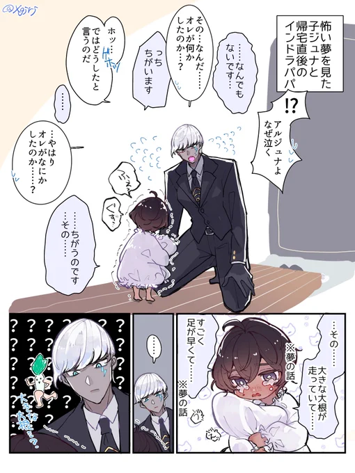 現パロインドラパパと子ジュナ

怖い夢を見た回 