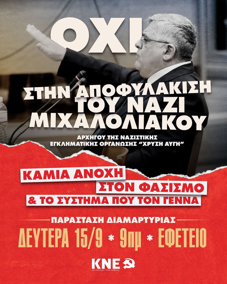 🚨Ανακοίνωση του Γραφείου Τύπου της ΚΕ του ΚΚΕ: Να μην αποφυλακιστεί ο ναζιστής εγκληματίας Μιχαλολιάκος!
📌 Σήμερα, ακριβώς 12 χρόνια μετά τη δολοφονική επίθεση των ταγμάτων εφόδου της Χρυσής Αυγής στους κομμουνιστές και συνδικαλιστές του ΠΑΜΕ, και μόλις έξι μέρες πριν την