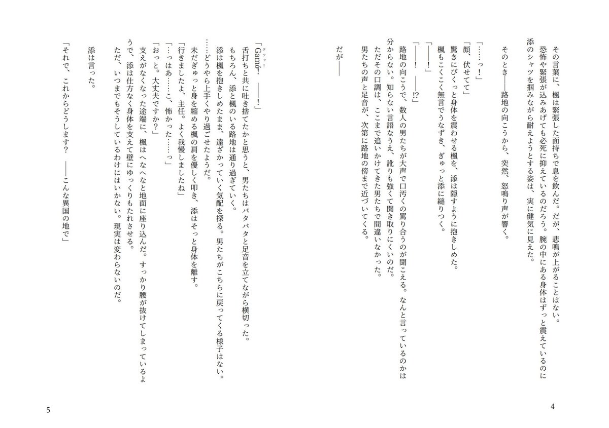 9/21 take a TRIP! 新刊
「ご褒美はシゴトのあとで」
添楓　小説
B6 / 1段組 / 本文170p(予定)/ 1000円
通販は後日

フィーチャーツアーのご褒美に海外旅行へ出かけた添楓が、荷物の取り違えから追われて逃げ回る話。

※🔟フィーチャー後
※公式程度の暴力・怪我表現あります
