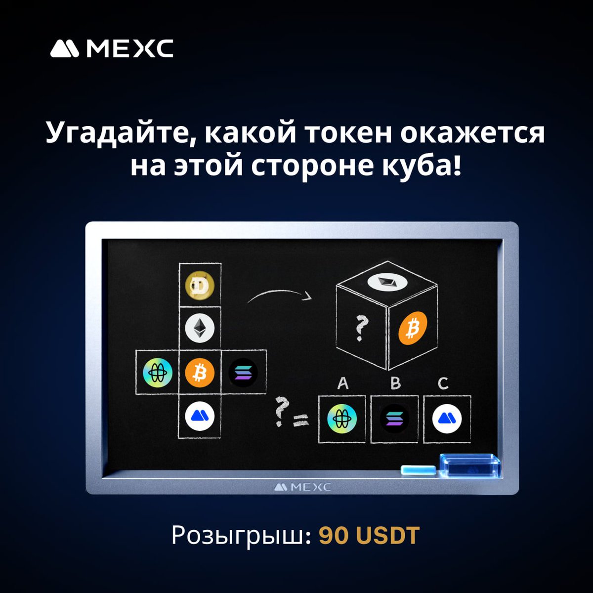 🎲 Крипто-куб: испытание для интуиции!

Сможете угадать, какой логотип выпадет на стороне куба? 👀

📅 12–15 сентября
🏆 Призовой фонд — 90 USDT (5 счастливчиков разделят награду!)

➡️ Как участвовать:
1) Подписка + лайк + ретвит
2) Оставьте свой вариант в комментариях
3)