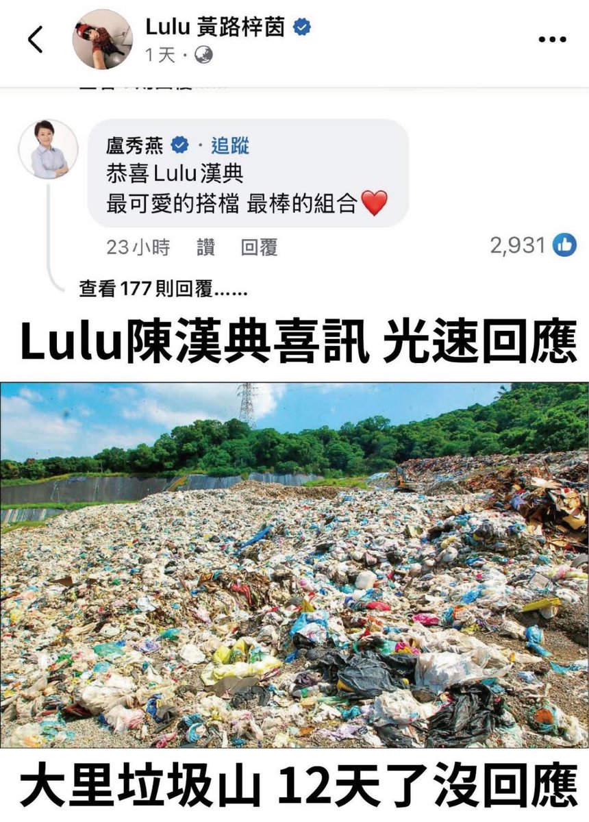 第一名的媽媽市長覺得
到處跳樓、浮屍、糞水排大街、爆炸案、垃圾山

都沒有陳漢典結婚重要。