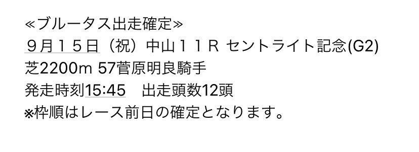 gyosyo_npm's tweet image. 今週もお疲れ様でした☺️
明日からは三連休ですね✌️

車検の代車でドライブしたときに食べたラーメン🍜
ハイブリッドはやっぱり燃費いいですね🫡

そしてなんと！！！
私の出資馬、ブルータスが15日のセントライト記念(GⅡ)に出走します！！！🏇💨
出資馬で初の重賞出走です。めちゃくちゃ楽しみです🥰