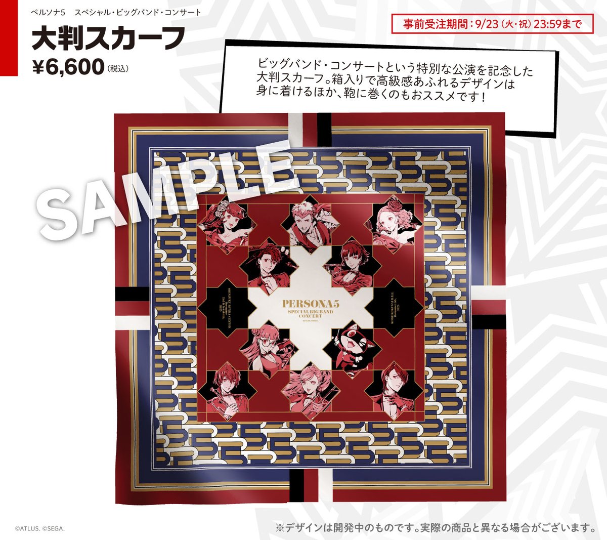 P5R ペルソナ5 コンサート スカーフ p5 big band P5R ペルソナ5