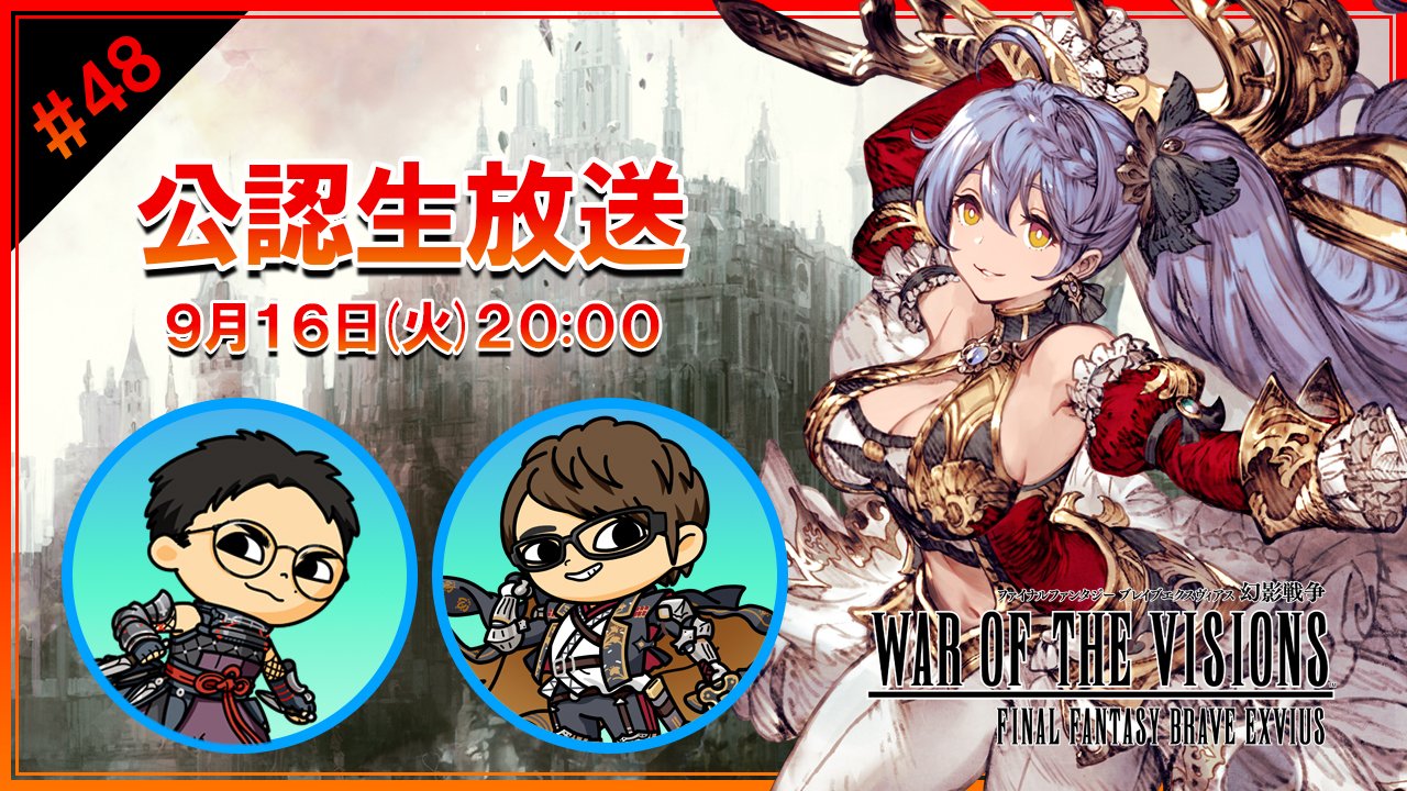FFBE幻影戦争 公式 (@WOTV_FFBE) / X