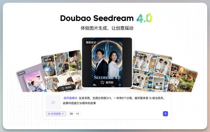 向阳乔木 on X: "豆包的新模型Seedream4.0太酷了，展示几个生图案例。 案例1：生成蓝图玩偶 上传Q版IP，输入提示词：" / X