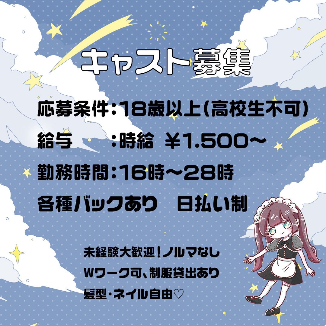 Owl_official_2's tweet image. あうるで楽しくお給仕しませんか？  
一緒にお店を盛り上げてくれる方を募集しています！ 未経験の方も大歓迎🌟
まずはHP求人ページもしくはカフェるんから、お気軽にご連絡ください📷 
caferun.jp/shop/11459/ 

#コンカフェ #コンカフェ求人 #求人 #キャスト募集