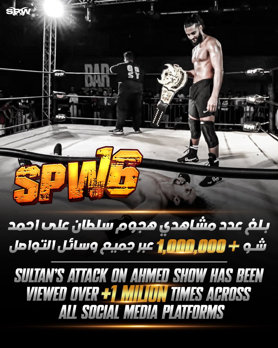 SPW_SA's tweet photo. أكثر من 1,000,000 مشاهدة لهجوم سلطان على بطل SPW أحمد شو خلال أول 24 ساعة من نزول العرض.🔥 https://t.co/OO2um2nBf4