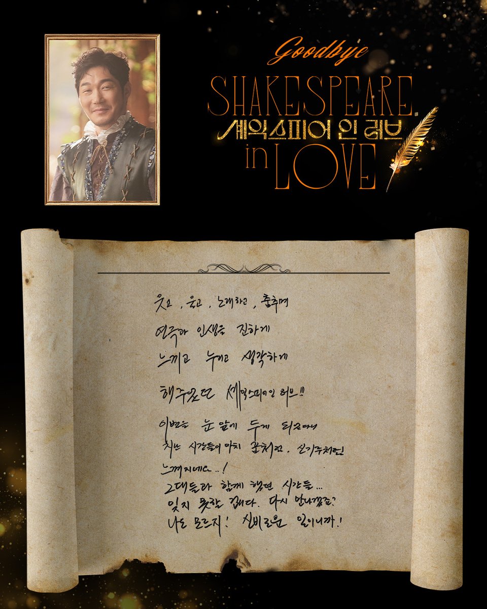 ｜🪶｜#셰익스피어인러브

𝕊ℍ𝔸𝕂𝔼𝕊ℙ𝔼𝔸ℝ𝔼 𝕀ℕ 𝕃𝕆𝕍𝔼
<셰익스피어 인 러브> 굿바이 메시지💌

헨슬로 #정의욱

연극 <셰익스피어 인 러브>
2025.07.05-09.14
예술의전당 CJ토월극장