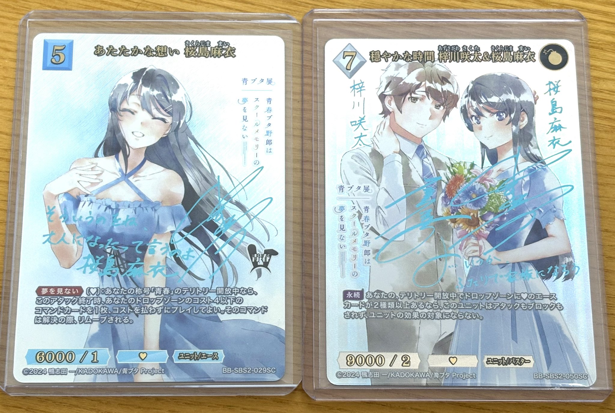 穏やかな時間 梓川咲太＆桜島麻衣 sc ビルディバイド 青ブタ TCG「ビルディバイド」【公式】 on X: 