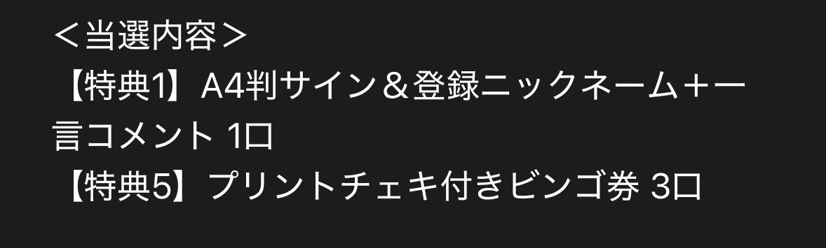 初応募でかれんたん全落ちしたけどあまねき復帰で当選してて嬉しすぎる😭😭