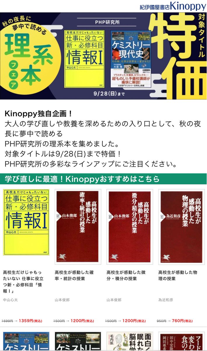nyamborghini1's tweet image. 紀伊国屋書店電子書籍部門のキノッピー様の秋の夜長に夢中に読める理系本特集の中に拙著 #ケミストリー世界史 #ケミストリー現代史 がエントリーされました✨キャンペーン期間中は割引き価格!✨読書の秋、人類と化学の歴史を楽しんでいただけますと幸いです🙇 k-kinoppy.jp/php/science_25…