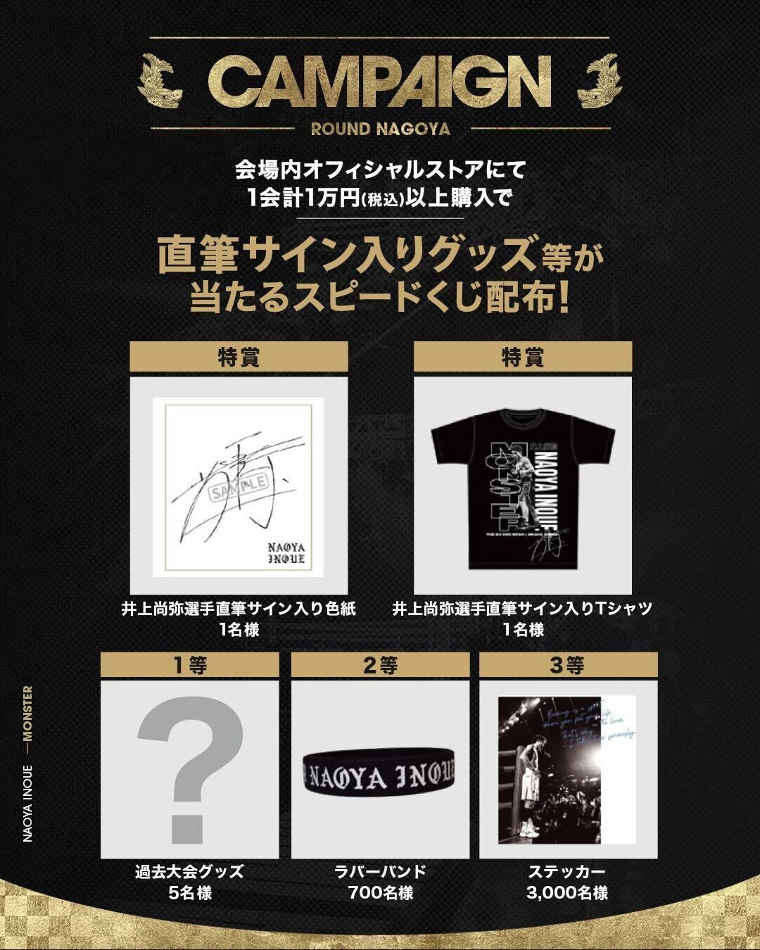 井上尚弥 『MONSTER』 ver. 世界限定156枚 直筆サイン　新品 井上尚弥 『MONSTER』 ver. 世界限定156枚 新品 - メルカリ