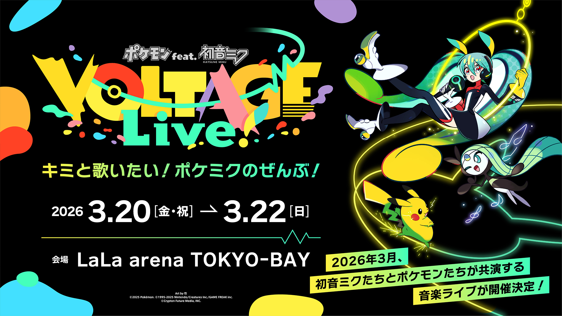 「世界一HAPPYなたんじょう日！！」ポケモンウィークリー ポケモンセンターわくわくおたんじょうび」がリニューアル
