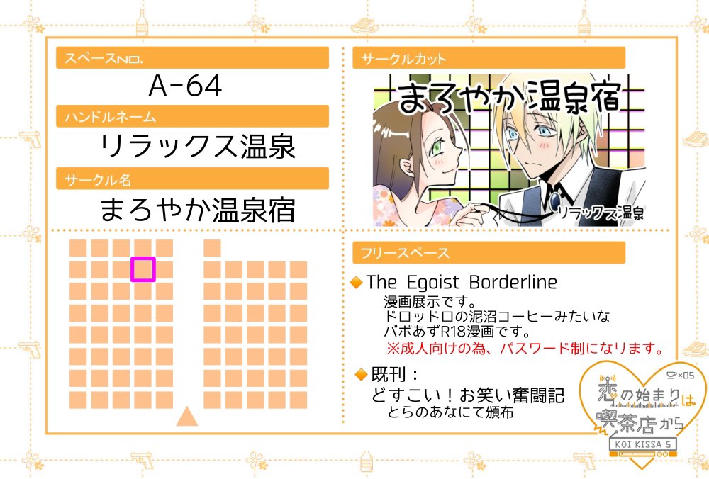 こいきっさ5のおしながきです。
よろしくお願いします🙇‍♀️

サークルスペースはこちら
air-boo.jp/664843/#front

#こいきっさ5おしながき