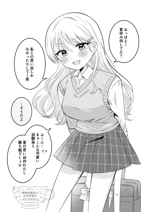 夏休み中の予定が気になるギャル 