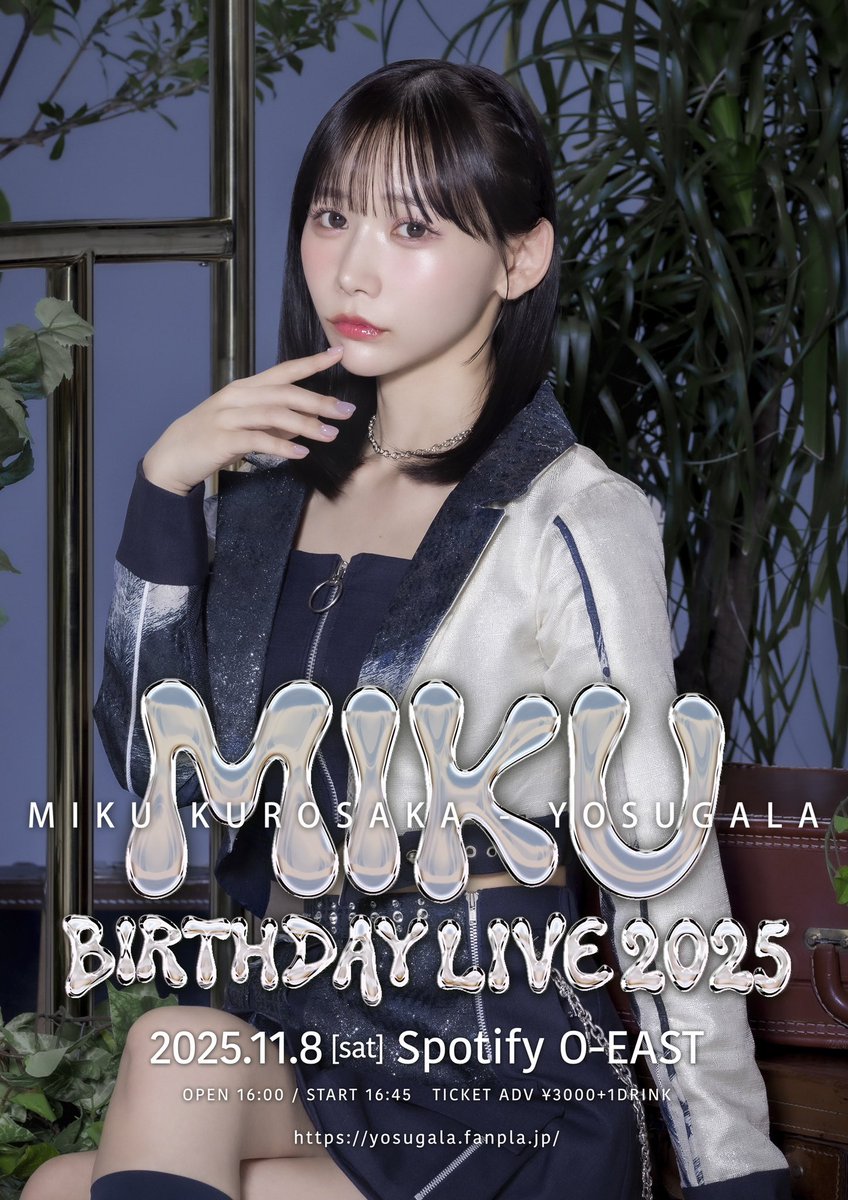 【🆕11/8】

「MIKU BIRTHDAY LIVE 2025」

🗓 11月8日(土)
🏤 Spotify O-EAST
🕰 開場16:00 開演16:45
🎫 前売¥3,000 当日¥3,500（+1D代）

生誕LIVEでは初のバンドセットでお送りします！✨
黒坂未来の誕生日、みなさんでお祝いしましょう🎂🎉

【チケット詳細☑️】

抽選受付 9/13 12:00～9/17 23:59