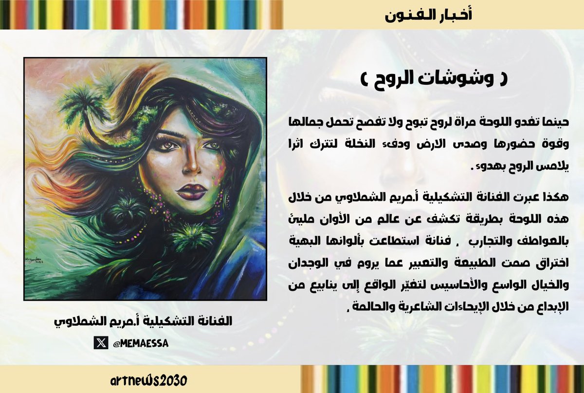 لوحة وشوشات الروح 🎨