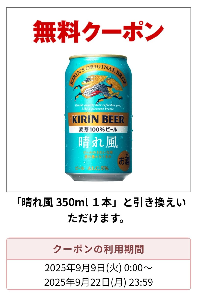 🎁プレゼント企画🎁

今週も頑張ったアナタに！
晴れ風をプレゼント🍻
美味しいよね！欲しいよね🤭

【景品】
晴れ風

【参加方法】
①固定ポストをリポスト
②フォロー
③このポストをリポスト

【期間】
てきっとぉー🤤

固定ポストをリポストしないと当たらないから注意やで！！🤨