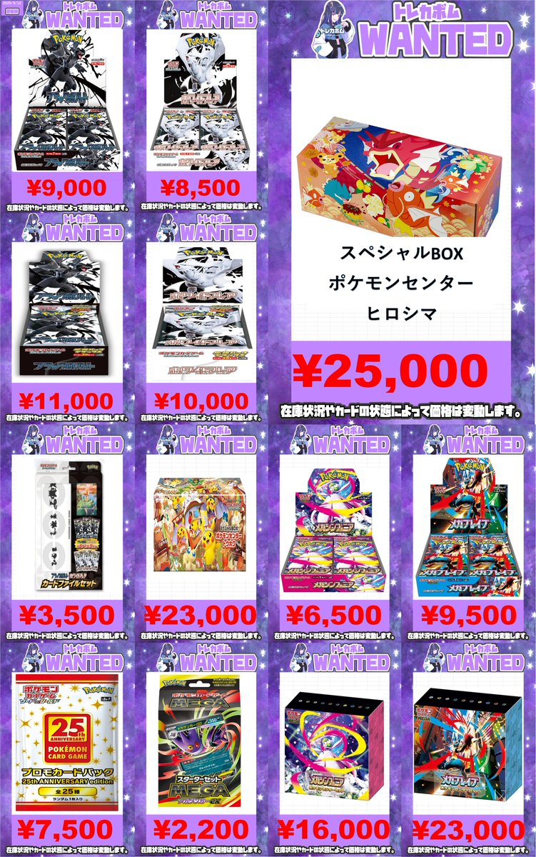 ボムポケカ買取 ＃ポケカBOX買取 #ポケカ ヒロシマ スペシャルBOX