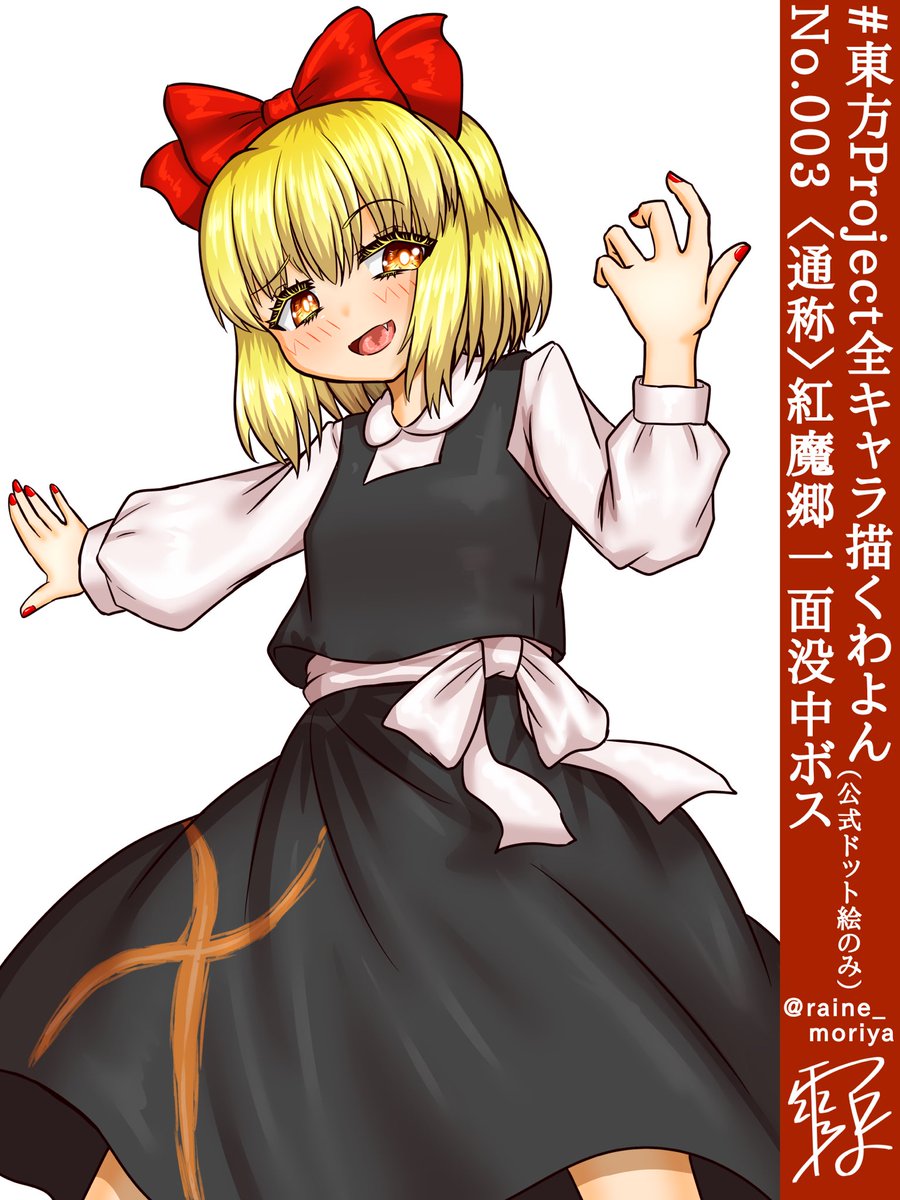 東方Project全キャラ描くわよん No.003 紅魔郷一面没中ボス ドット絵