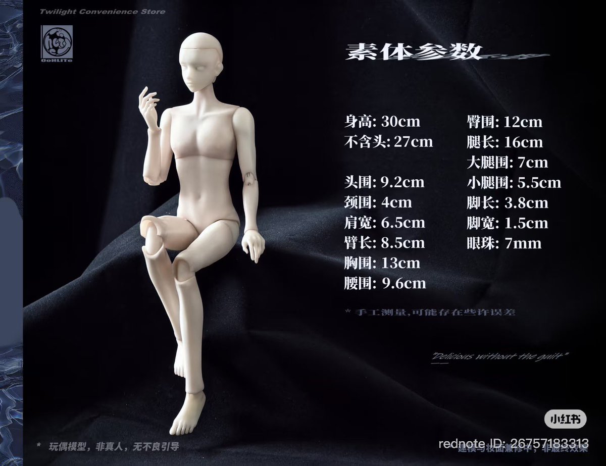 晨昏便利店」 素体情報公開✨ 全長30cm…大きい！！ ※兎兎くんと蝶蝶