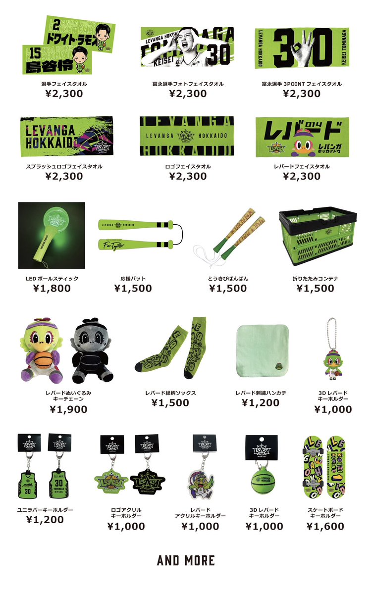 レバンガ北海道2025-2026シーズン 会員グッズ、来場者グッズ 9/13(土)-14(日) 試合情報 LEVANGA CUP 2025で登場するグッズの一部を