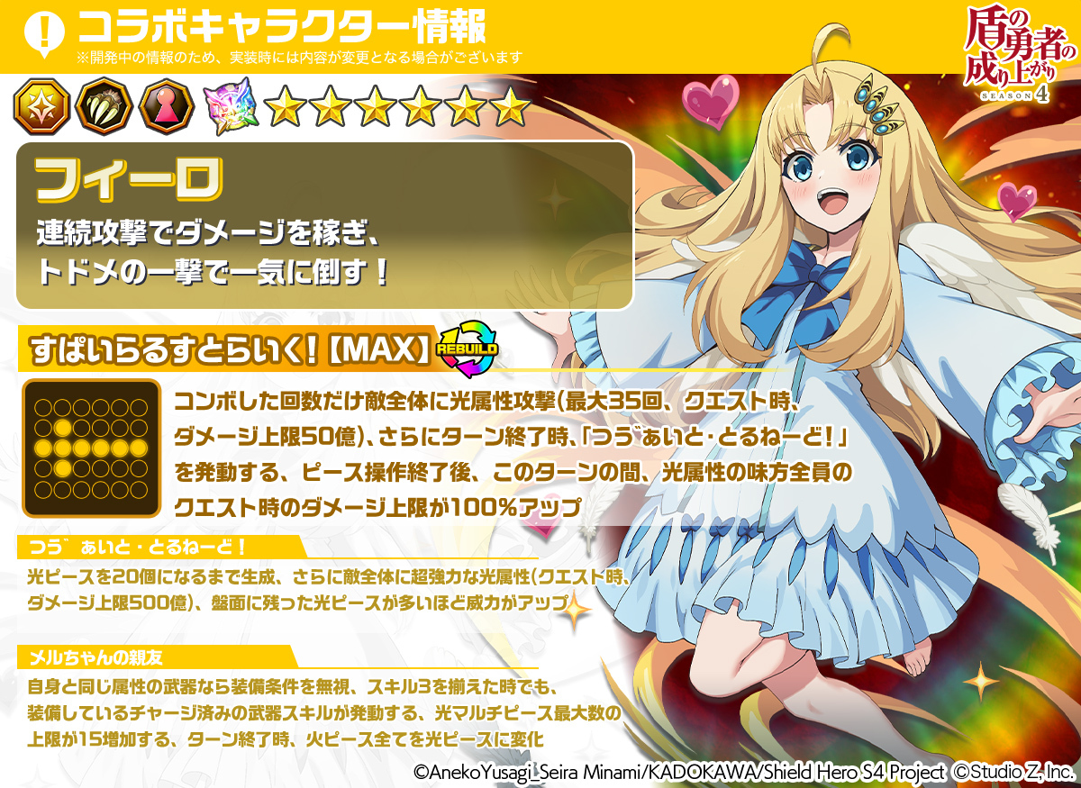 コラボキャラ紹介その➂！／ #盾の勇者の成り上がり コラボ限定