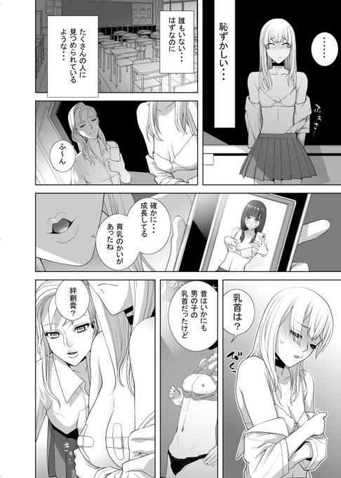 連休が始まるので最新単話ネタバレ宣伝!
「義兄の校内散歩」
夜の学校、教室の教壇に立つと誰もいないはずのたくさんの視線を感じつつ数年にも及ぶ自分の身体の変化を披露させられる義兄…しかし何故か胸に絆創膏…宣伝はここまででしたが知りたい人はリプライへ↓↓ 