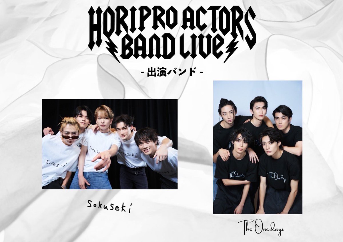 ホリアクバンド 「Horipro Actors “BAND” Live Festival！」開催決定