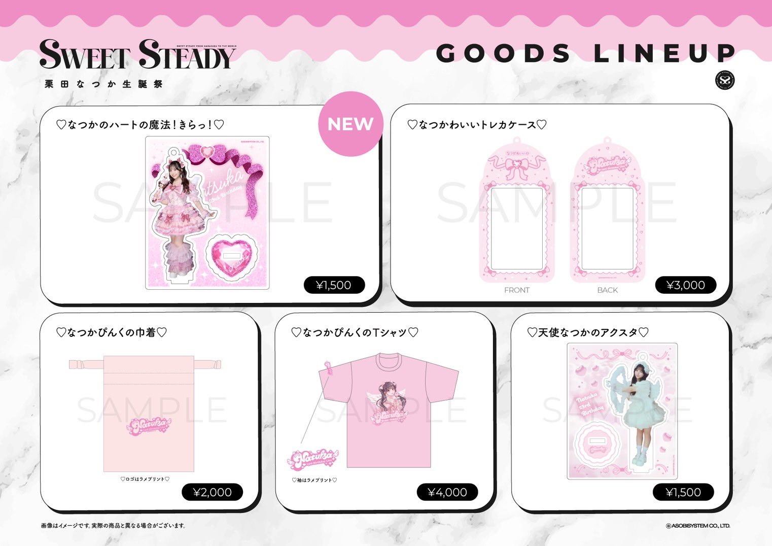 SWEET STEADY【Official】 on X: 