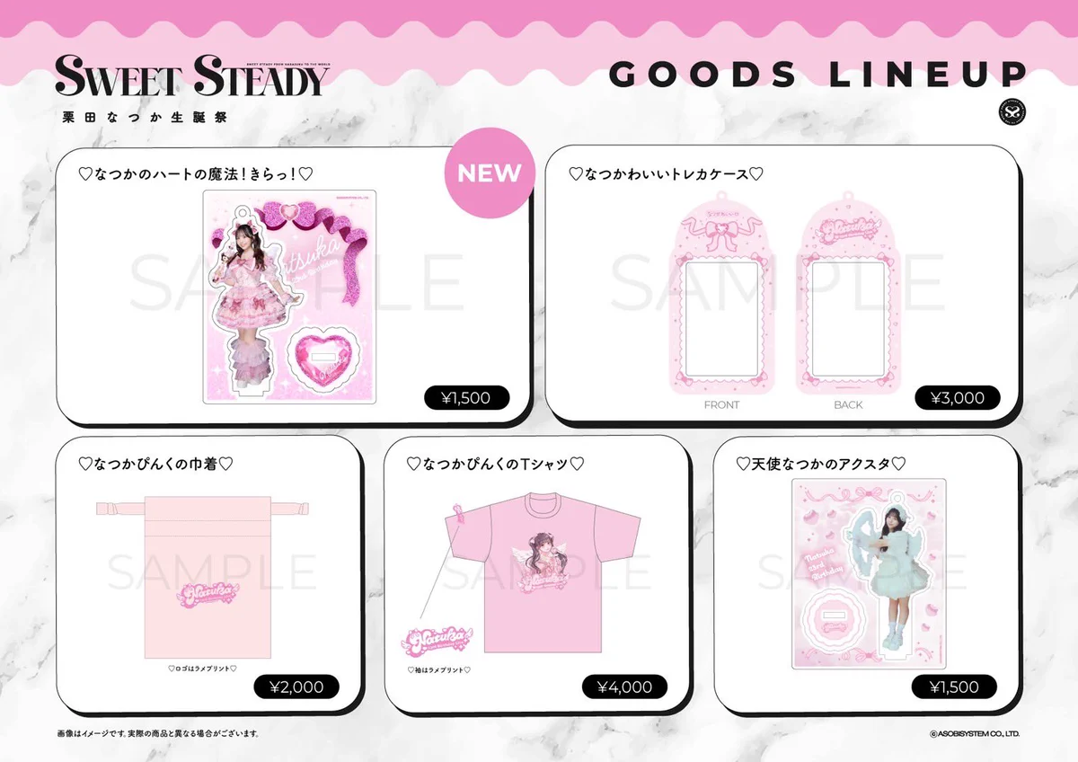 SWEET STEADY【Official】 on X: 