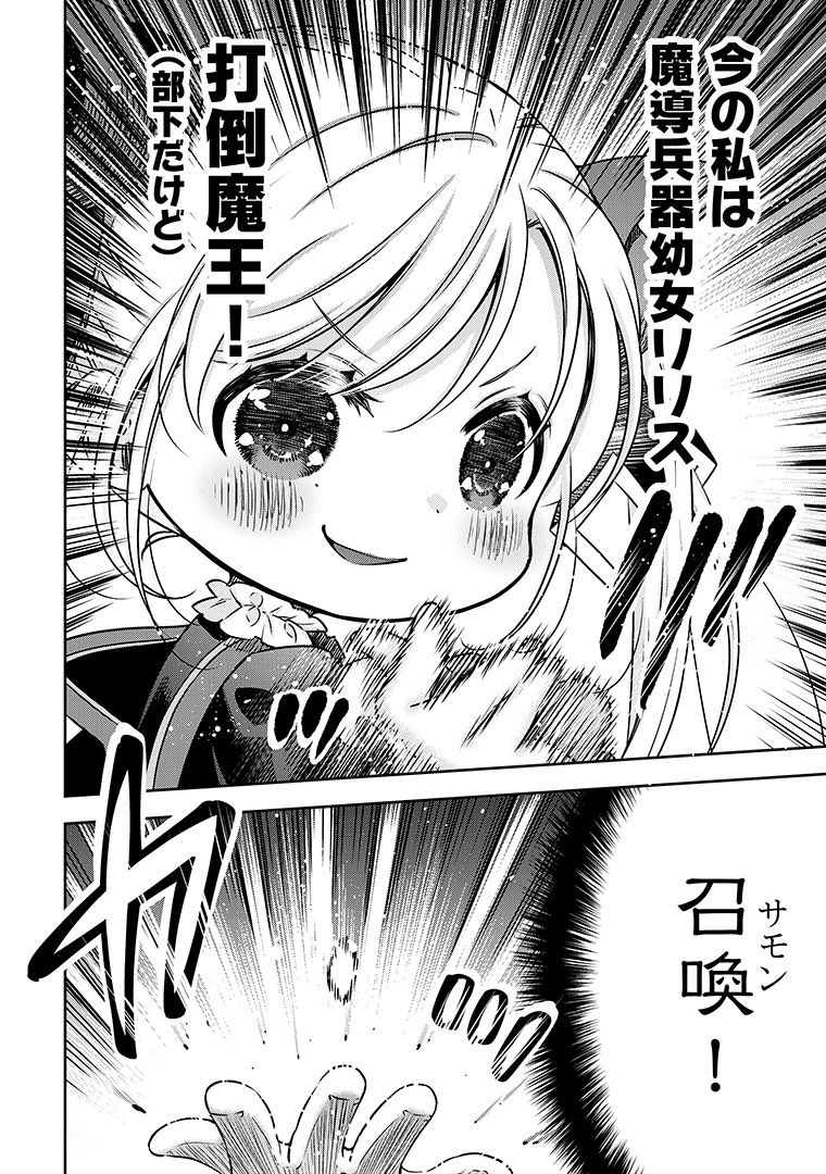 【お知らせ】
「幼女無双」22話 更新です!
何故か上司(?)である魔王と対峙するリリス…???
✨ピッコマ https://t.co/I2p9tjGUAY
✨ポルカ https://t.co/U2jqreD2fg