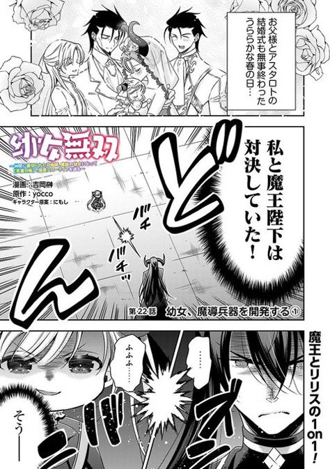 【お知らせ】
「幼女無双」22話 更新です!
何故か上司(?)である魔王と対峙するリリス…???
✨ピッコマ https://t.co/I2p9tjGUAY
✨ポルカ https://t.co/U2jqreD2fg